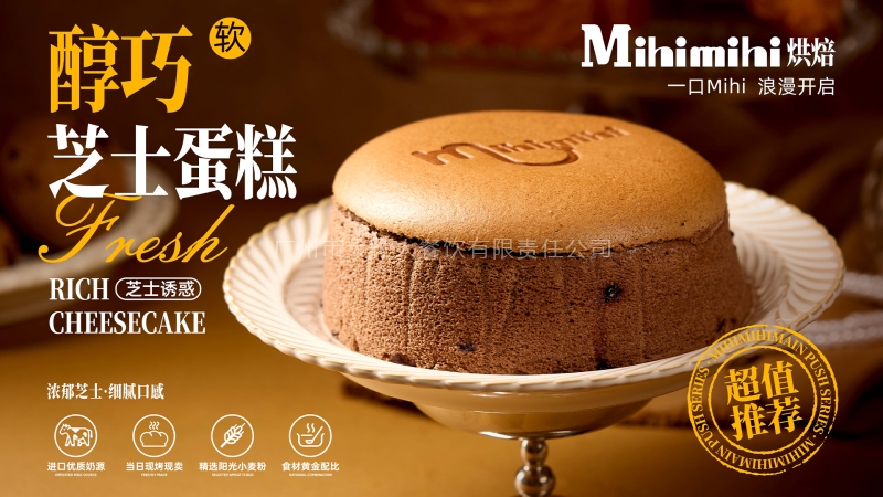 芝士蛋糕