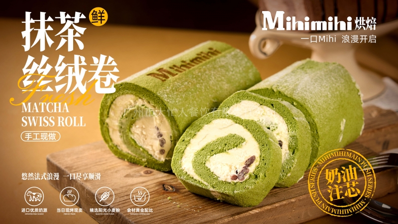 抹茶絲絨卷