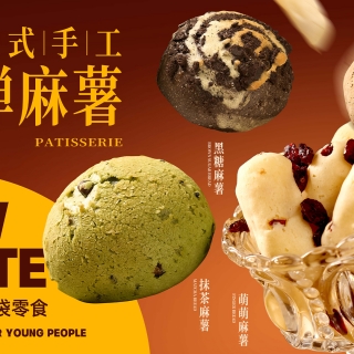 法式手工Q彈麻薯